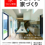 雑誌「兵庫での家づくり」に弊社のリフォーム施工事例が掲載されました
