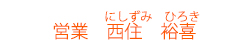 社長