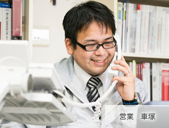 営業 車塚