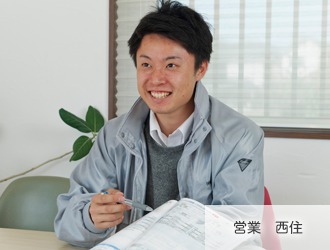 営業 西住