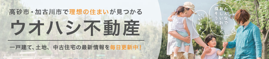 ウオハシ不動産
