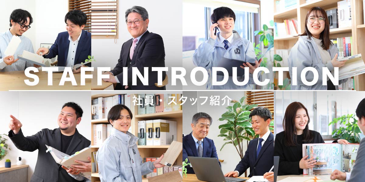 社員・スタッフ紹介