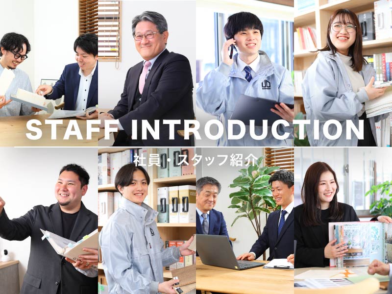 スタッフ・大工紹介　当社自慢のスタッフ・大工をご紹介！