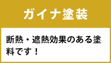 フッ素塗料