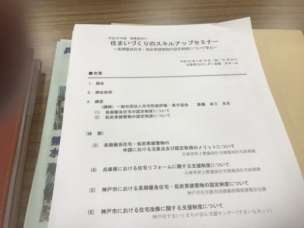 兵庫県住宅改修登録業者としての責務