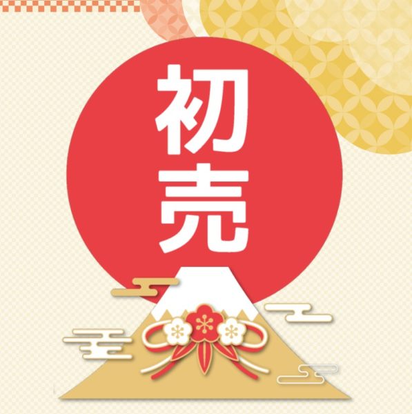 2020年1月11日(土)・1月12日(日)新春リフォーム・新築・不動産祭 in 高砂市