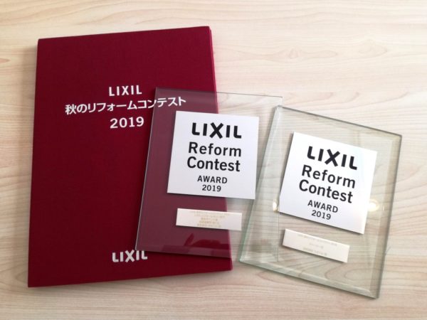 【姫路営業所第1位＆ストーリー賞】リフォームコンテスト入賞しました！