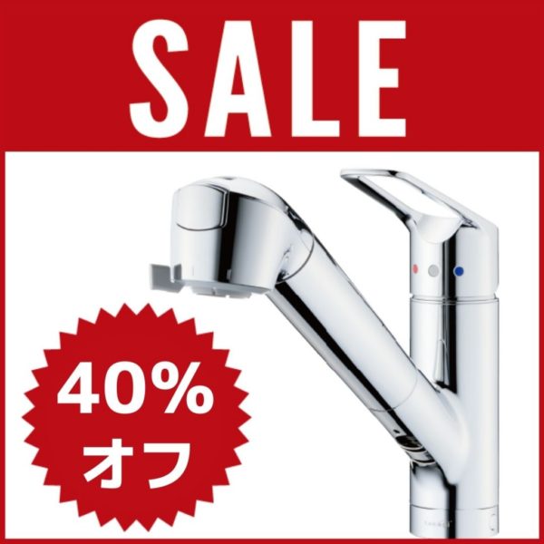 【最大40％オフ】takagi タカギの浄水器付きキッチン水栓にリフォーム