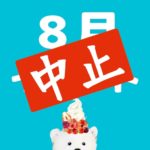 【※開催中止】2020年8月22日(土)・23日(日)リフォーム・新築・不動産祭 in 高砂市