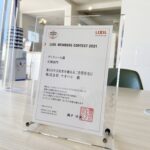 LIXILメンバーズコンテスト2021　ディティール賞受賞！