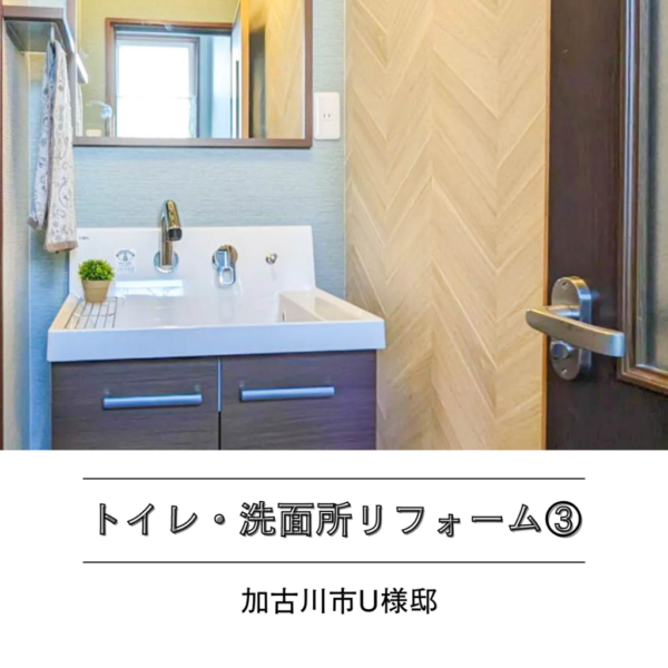 木枠付き一面鏡　LIXIL洗面化粧台「ピアラ」に取り替え　加古川市U様