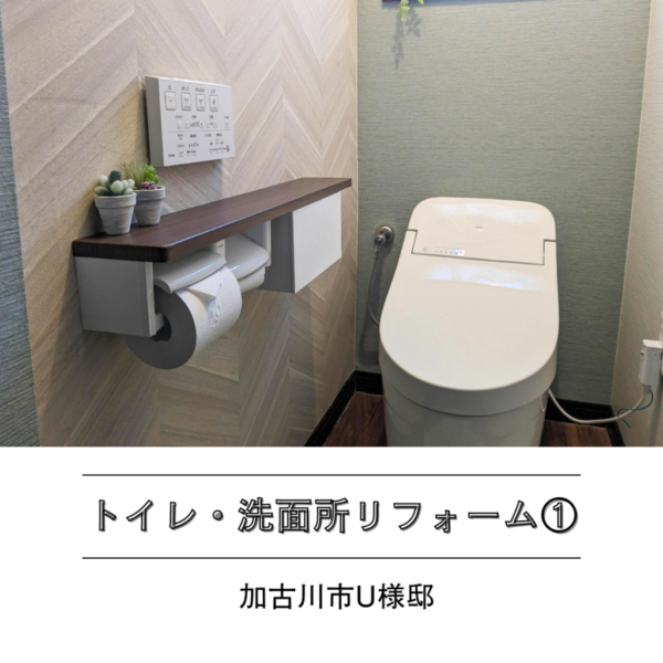まるでタンクレス！TOTOのトイレ「GG」に取り替え　加古川市U様邸