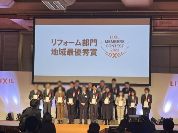 LIXILメンバーズコンテスト2023　リフォーム部門 地域最優秀賞受賞！