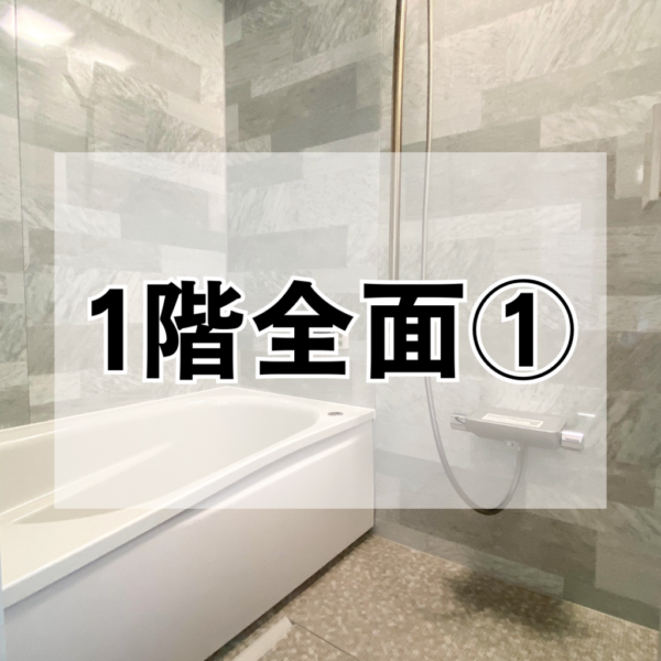 寒くて掃除しにくいタイルのお風呂・トイレをリフォーム 加古川市I様