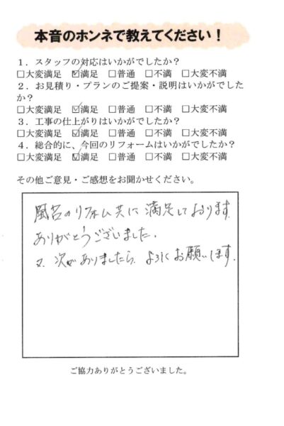 風呂のリフォームともに満足しております　高砂市M様（玄関リフォーム）