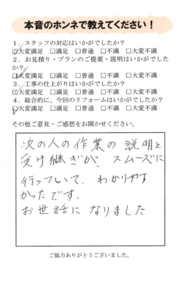 次の人の作業の説明と受け継ぎがスムーズ　加古川市K様（トイレリフォーム）