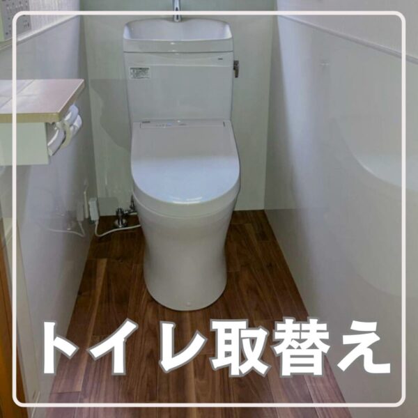 爽やかグリーンのアクセントクロス🌿トイレの取り替え　加古川市T様