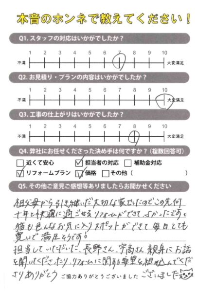 この先何十年と快適に過ごせるリフォーム　加古郡Ｋ様（全面リフォーム）