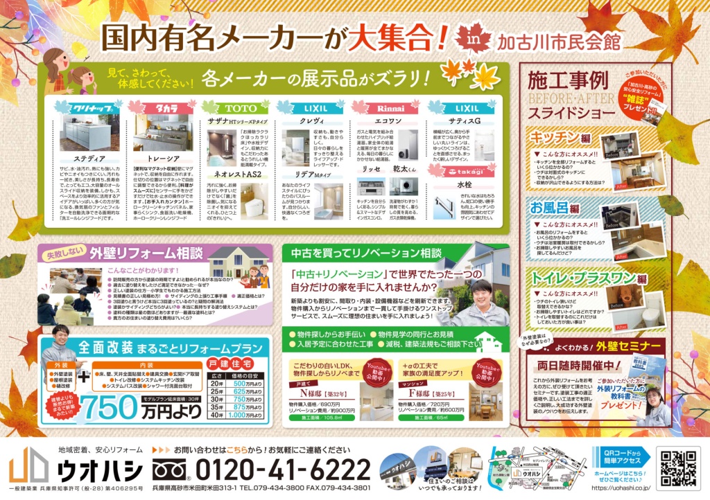 チラシ裏