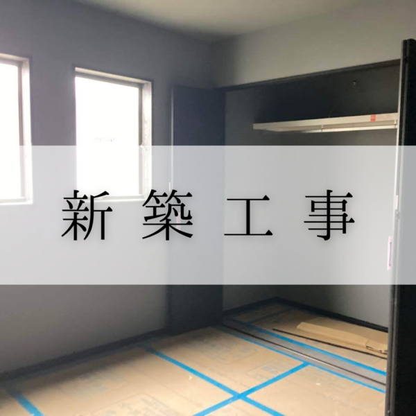 高砂市I様邸の新築工事｜大工工事～クロス工事、屋根工事の様子をご紹介