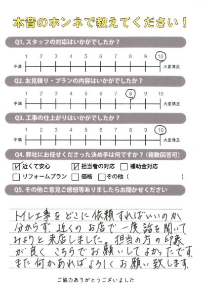 担当の方の印象が良く、お願いしてよかった　高砂市O様（トイレリフォーム）