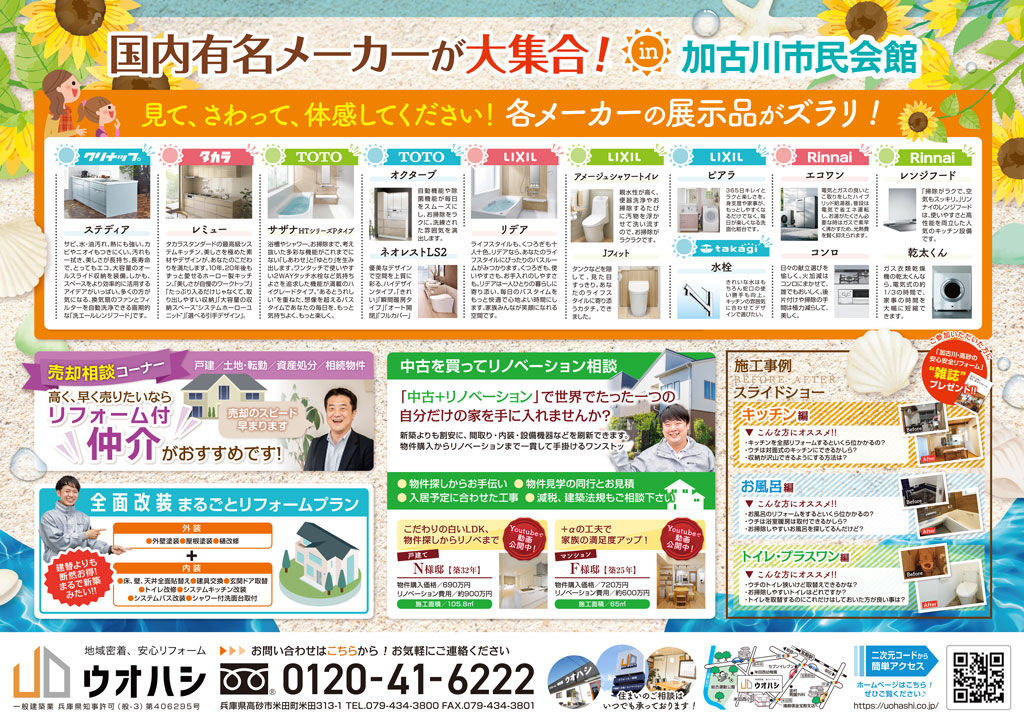 チラシ裏