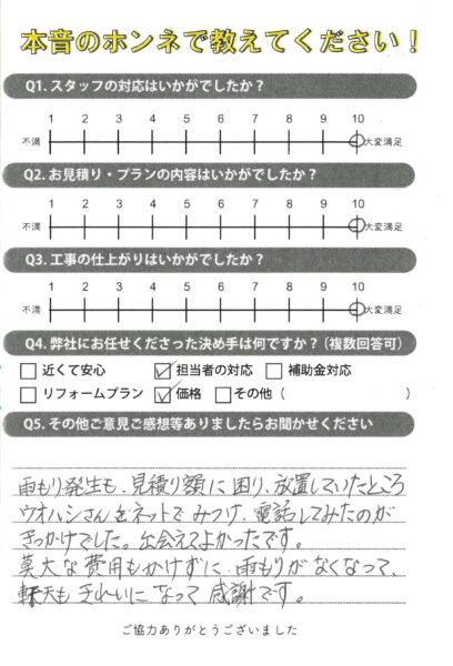 雨漏りがなくなって、軒天もきれいになって感謝　加古川市O様（雨漏り修理）